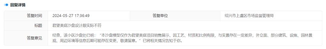 开云网站：关于上德校区就读、君望美庭实际与沙盘不符上虞安家补贴等问题回复来啦!(图2)