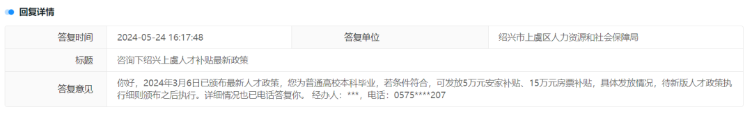 开云网站：关于上德校区就读、君望美庭实际与沙盘不符上虞安家补贴等问题回复来啦!(图4)