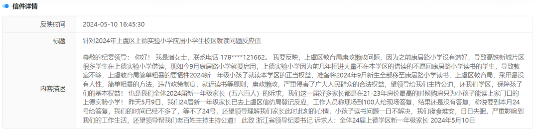 开云网站：关于上德校区就读、君望美庭实际与沙盘不符上虞安家补贴等问题回复来啦!(图5)