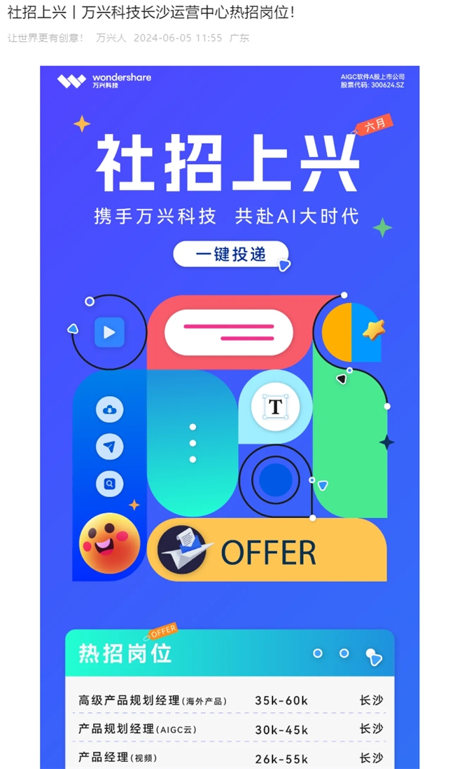 Kaiyun中国：天幕大模型拟获省级专项资金支持万兴科技长沙运营中心火热招聘中(图2)