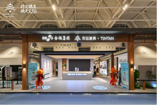 开云网站：天坛家具产品设计店态模型创新发布以旧换新亮相天津家博会