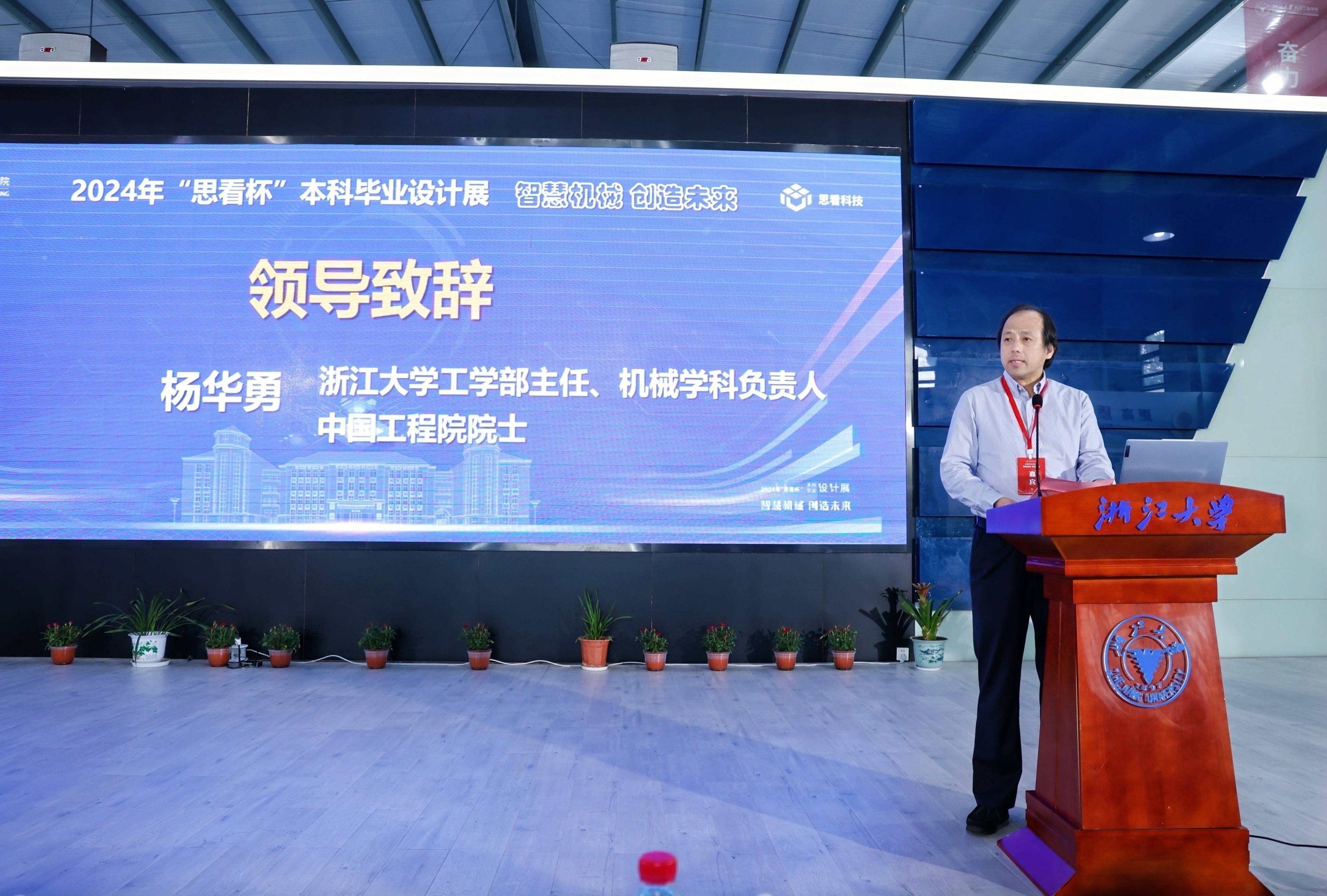 Kaiyun中国：思看科技助力浙江大学机械工程学院2024年“思看杯”本科毕业设计展圆满举办！(图5)