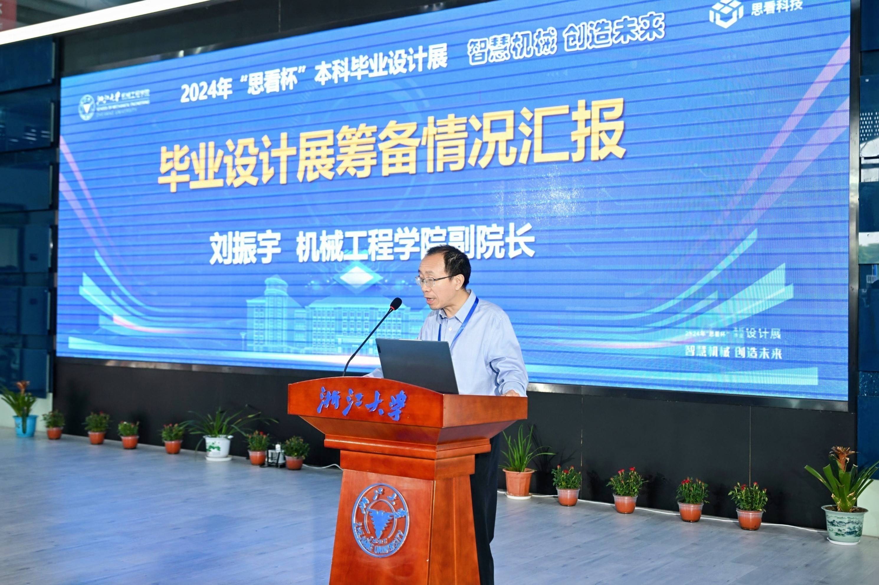 Kaiyun中国：思看科技助力浙江大学机械工程学院2024年“思看杯”本科毕业设计展圆满举办！(图8)