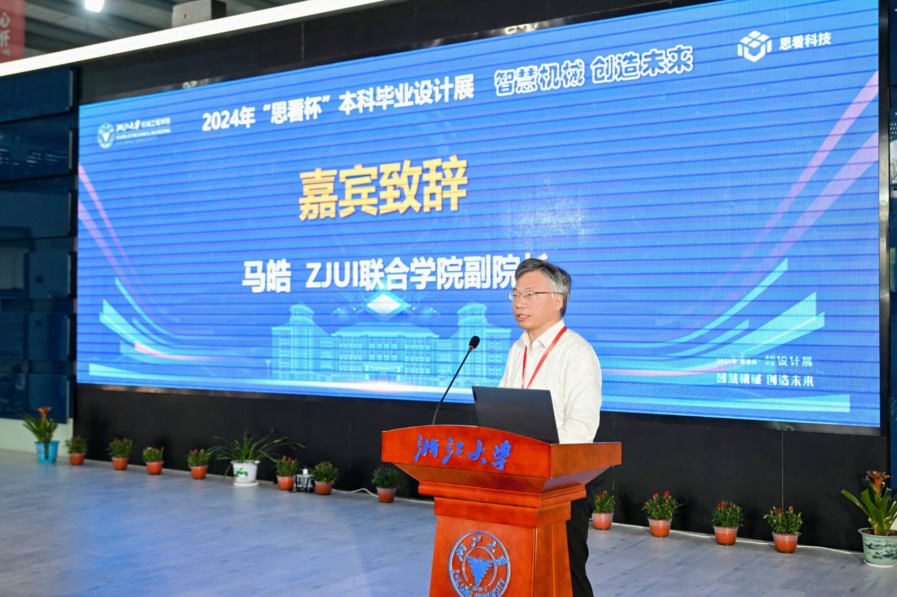 Kaiyun中国：思看科技助力浙江大学机械工程学院2024年“思看杯”本科毕业设计展圆满举办！(图9)