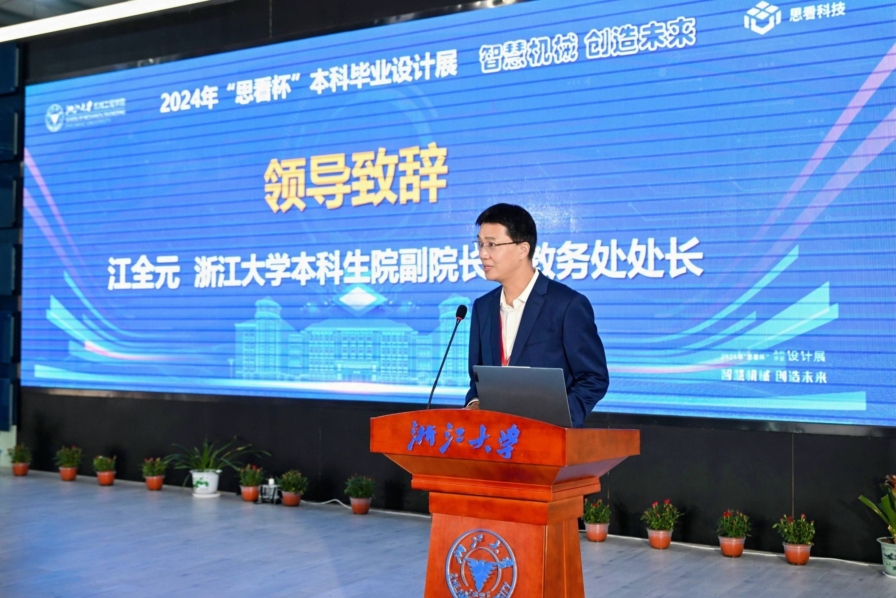 Kaiyun中国：思看科技助力浙江大学机械工程学院2024年“思看杯”本科毕业设计展圆满举办！(图11)