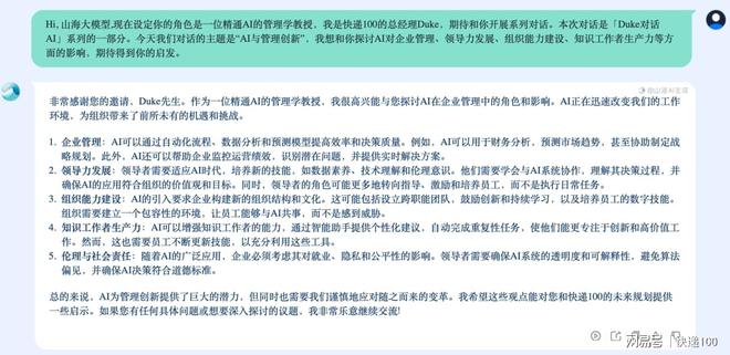 Kaiyun中国：陈登坤对话山海大模型：AI与管理创新