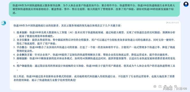 Kaiyun中国：陈登坤对话山海大模型：AI与管理创新(图3)