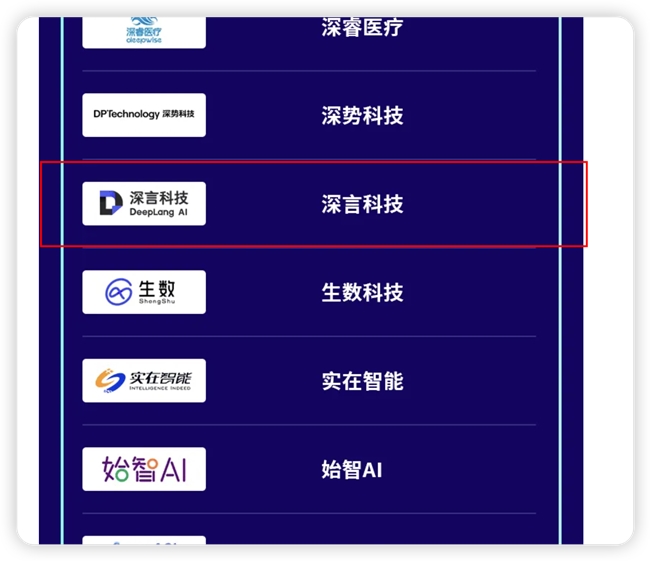 Kaiyun中国：明日之星｜深言科技荣获2024年度中国人工智能行业高科技高成长企业(图1)