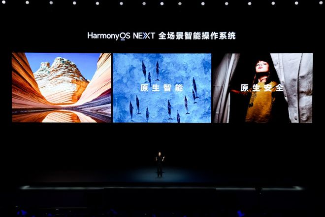 开云网站：华为开发者大会2024开启HarmonyOSNEXT引领AI大模型时代(图3)