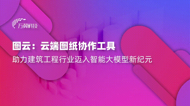 开云网站：多模态大模型技术开启新一代建筑图纸管理与协同(图3)