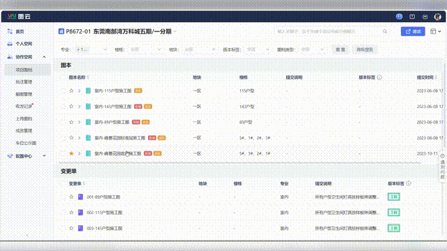 开云网站：多模态大模型技术开启新一代建筑图纸管理与协同(图5)