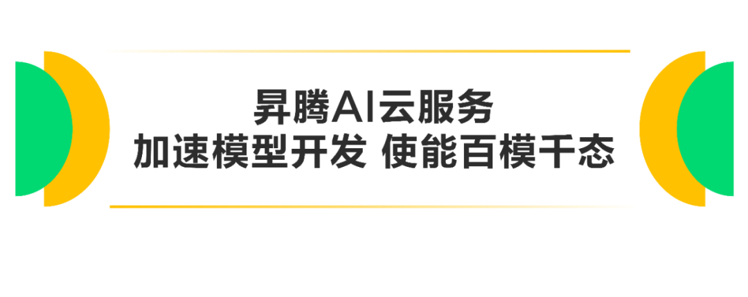 开云网站：华为HDC2024看点华为云盘古大模型50正式发布(图13)