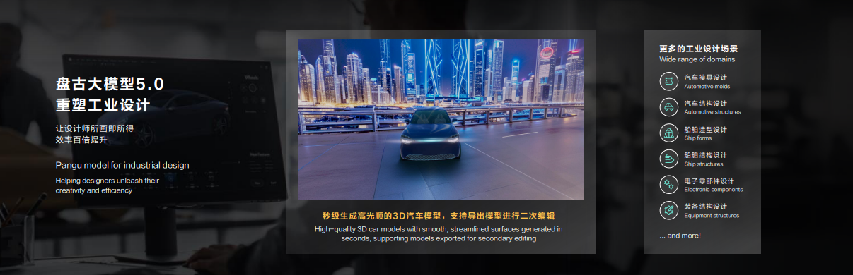 Kaiyun中国：华为云盘古大模型50让每个工业设计师都拥有自己的专业助手