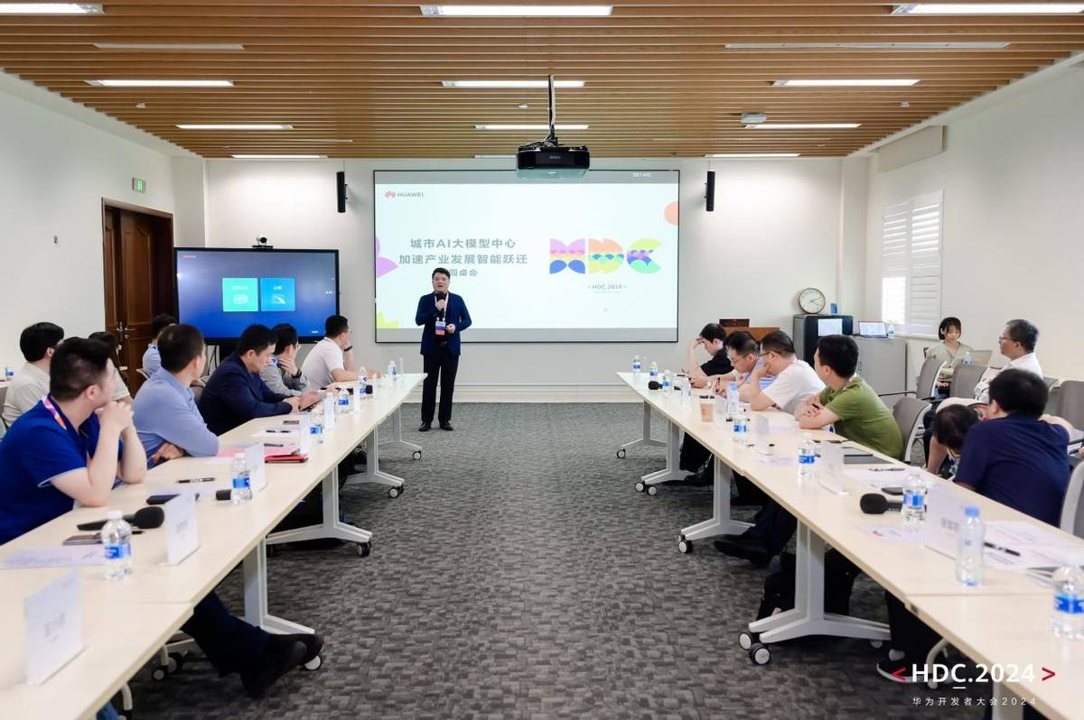 开云网站：HDC2024主题圆桌成功举行聚焦“AI大模型”共探城市产业发展智能跃迁(图2)