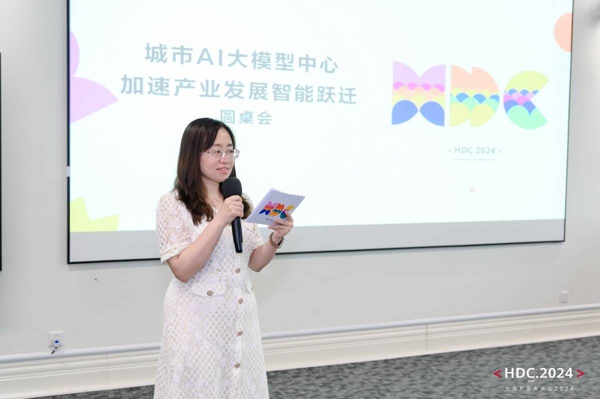 开云网站：HDC2024主题圆桌成功举行聚焦“AI大模型”共探城市产业发展智能跃迁(图5)
