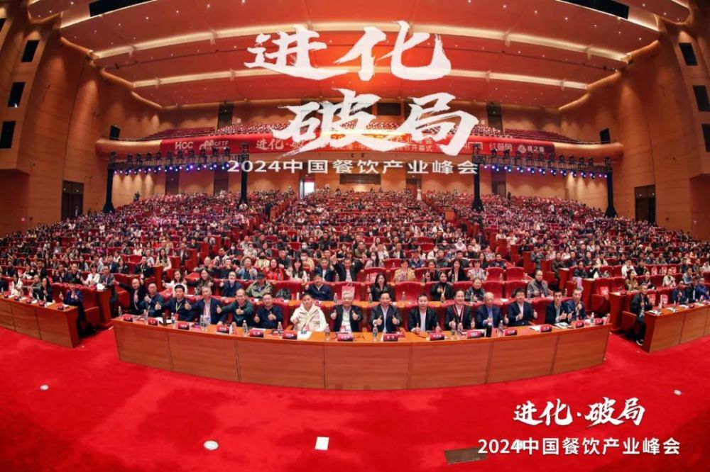 Kaiyun中国：2000+精英云集！2024中国餐饮产业峰会隆重开幕