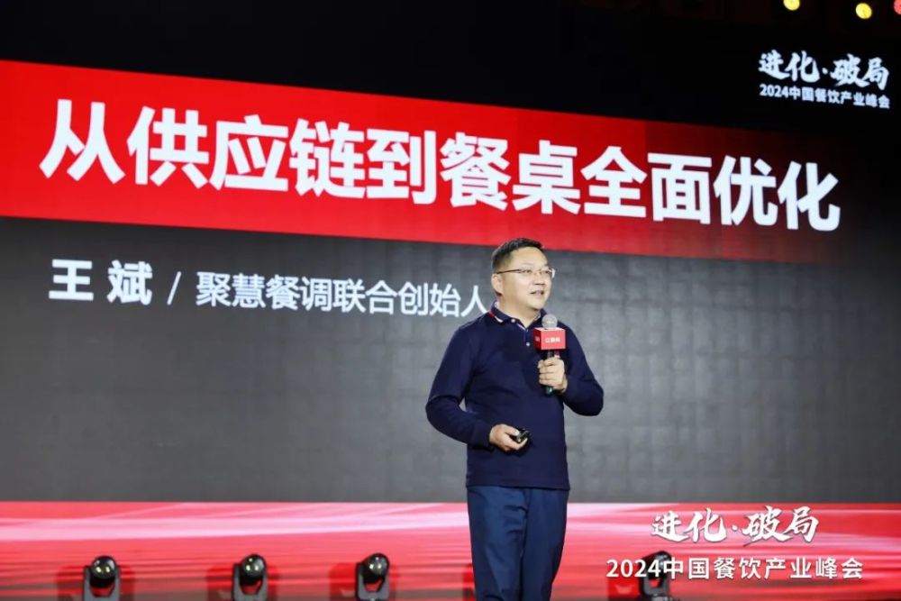 Kaiyun中国：2000+精英云集！2024中国餐饮产业峰会隆重开幕(图4)