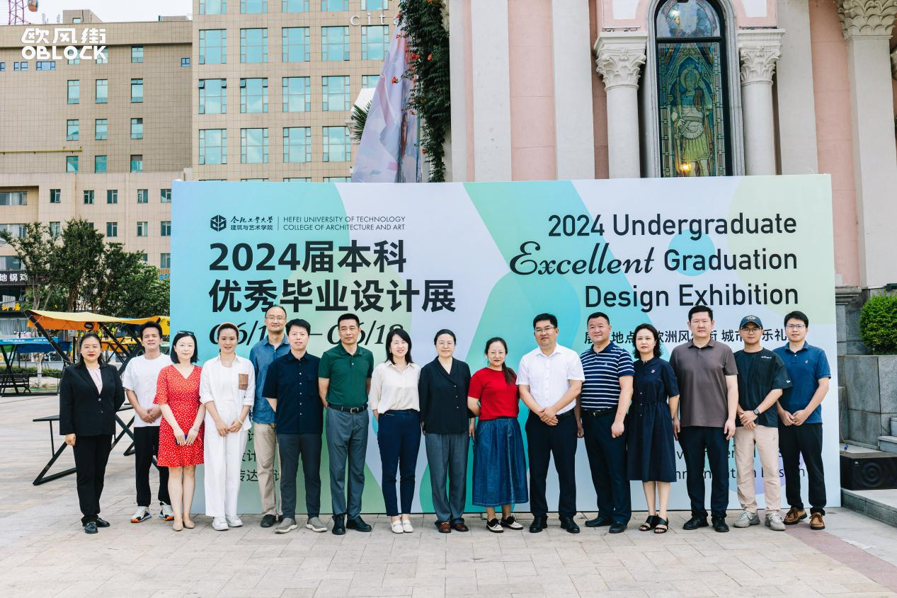开云网站：合肥工业大学建筑与艺术学院2024届本科优秀毕业设计作品展在欧洲风情街开幕(图2)