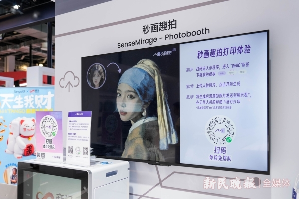 开云网站：2024世界人工智能大会｜三声mó中一窥人工智能“上海高地”建设“加速跑”
