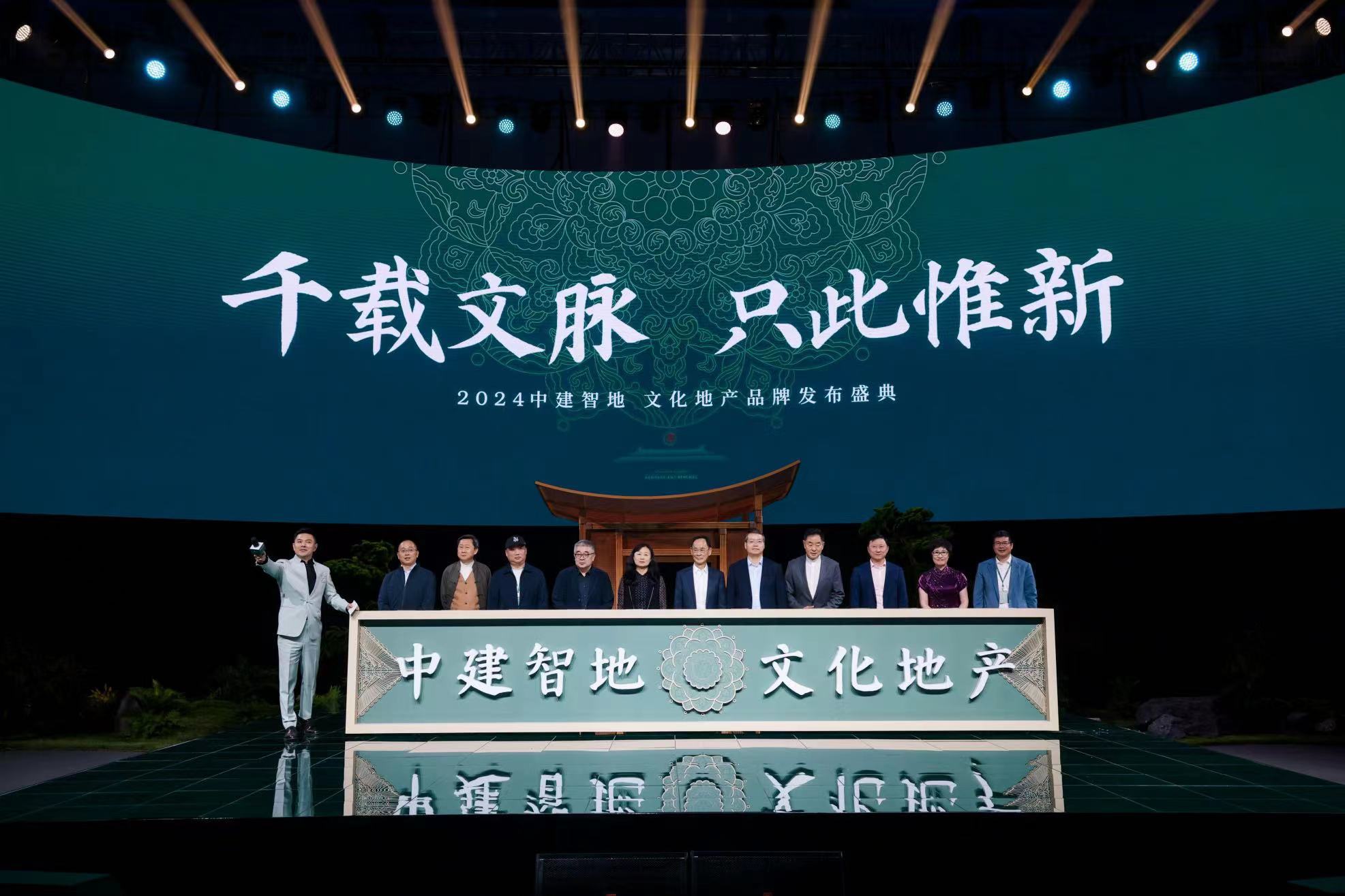 Kaiyun中国：传新更美的中国中建智地重磅发布文化地产品牌(图2)