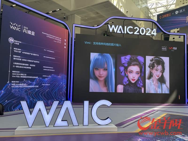 Kaiyun中国：2024世界人工智能大会开幕多个新一代大模型将首发首秀
