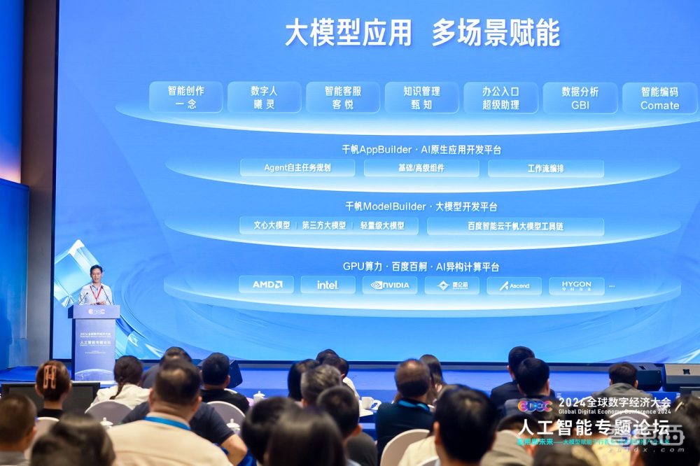 Kaiyun中国：北京海淀出圈14个大模型玩家论剑2024全球数字经济大会仿生机器人大赛启动(图3)