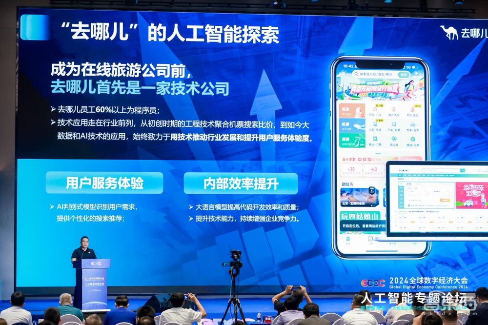 Kaiyun中国：北京海淀出圈14个大模型玩家论剑2024全球数字经济大会仿生机器人大赛启动(图15)