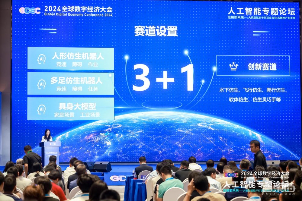Kaiyun中国：北京海淀出圈14个大模型玩家论剑2024全球数字经济大会仿生机器人大赛启动(图18)