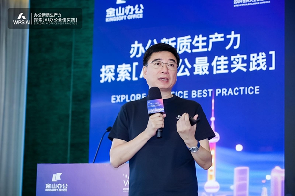 Kaiyun中国：2024世界人工智能大会｜金山办公首次公布政务自研模型