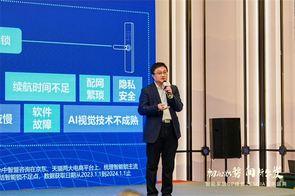 Kaiyun中国：智能门洞察CSHIA携手创米数联联合发布《2024智能门创新趋势报告(图2)