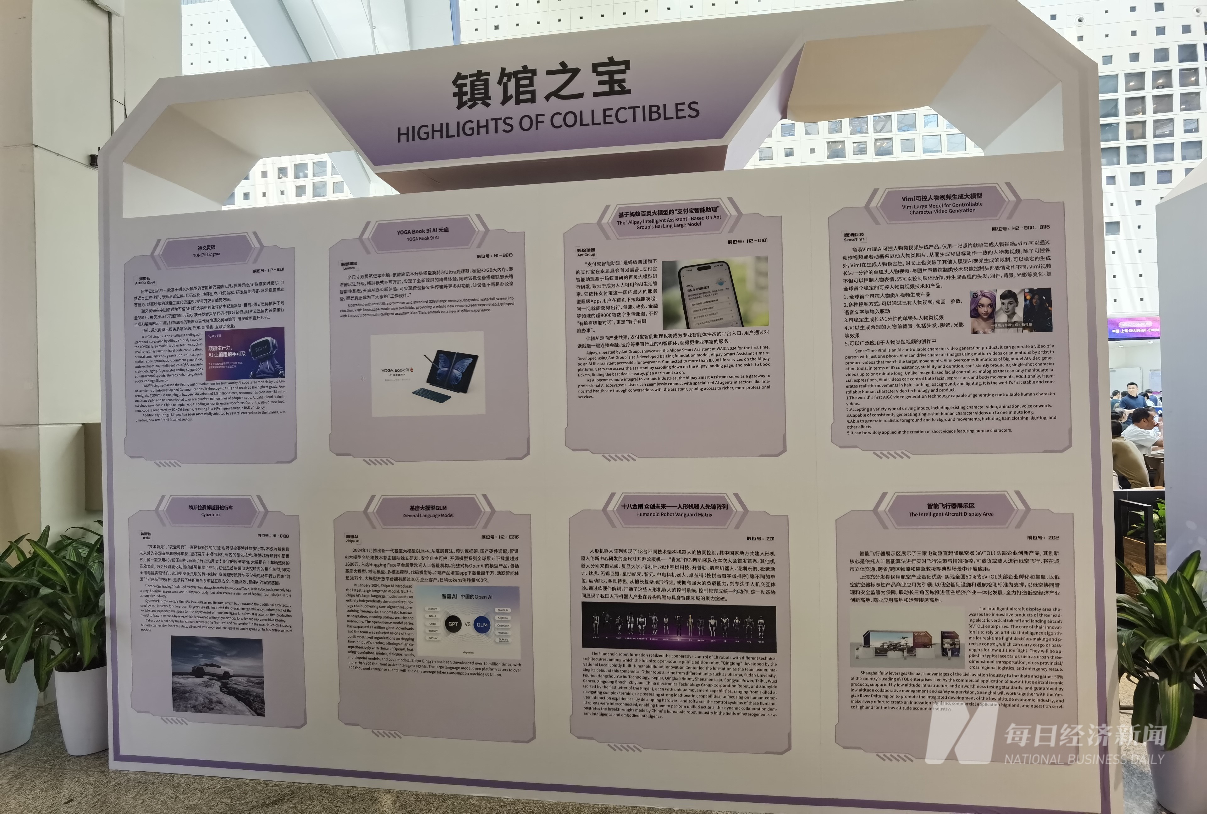 开云网站：探馆WAIC2024丨八大“镇馆之宝”是哪些？人形机器人发展到哪一步了？