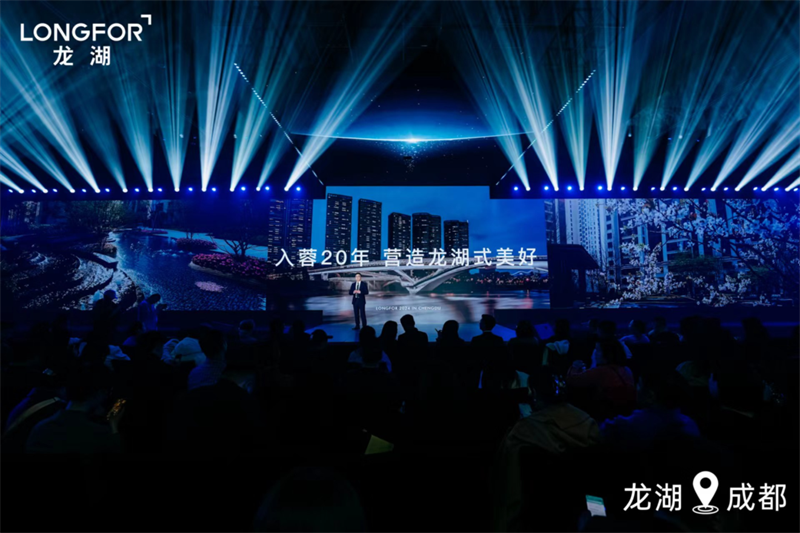 Kaiyun中国：2024龙湖趋势暨五大新作发布盛典圆满成功！(图9)