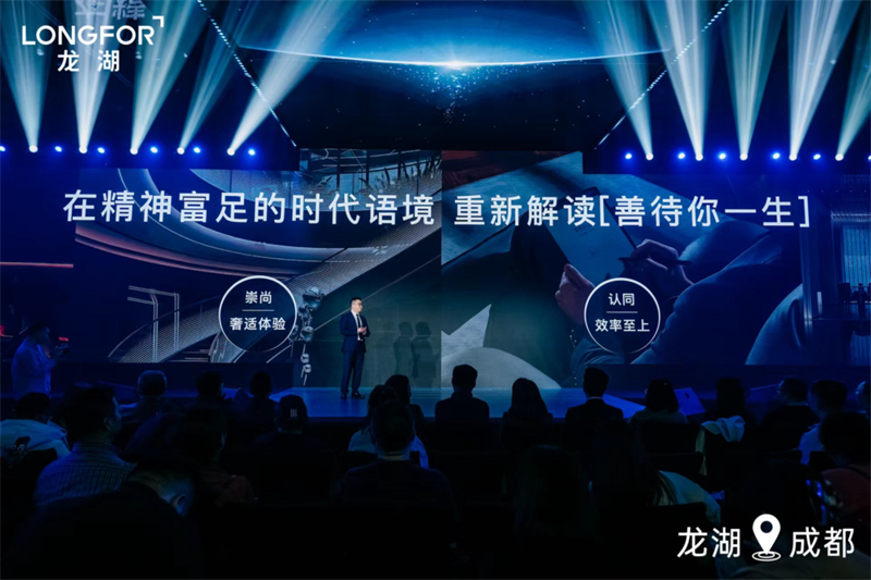 Kaiyun中国：2024龙湖趋势暨五大新作发布盛典圆满成功！(图10)