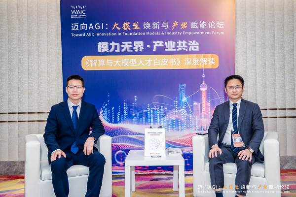 开云网站：《智算与大模型人才白皮书》于2024世界人工智能大会上重磅发布(图3)