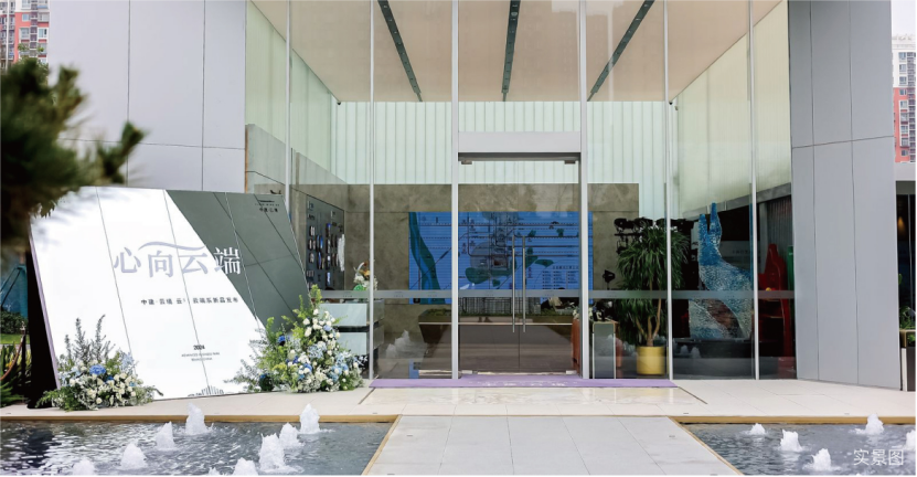 开云网站：中建·云境新品发布重新定义高阶人居新标杆
