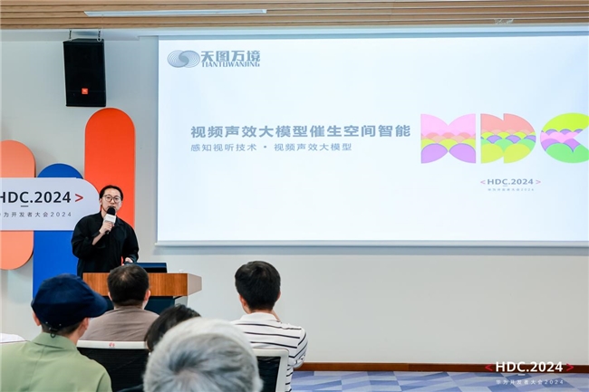 Kaiyun中国：HDC2024：天图万境联合华为云发布“声效大模型”解决方案(图2)