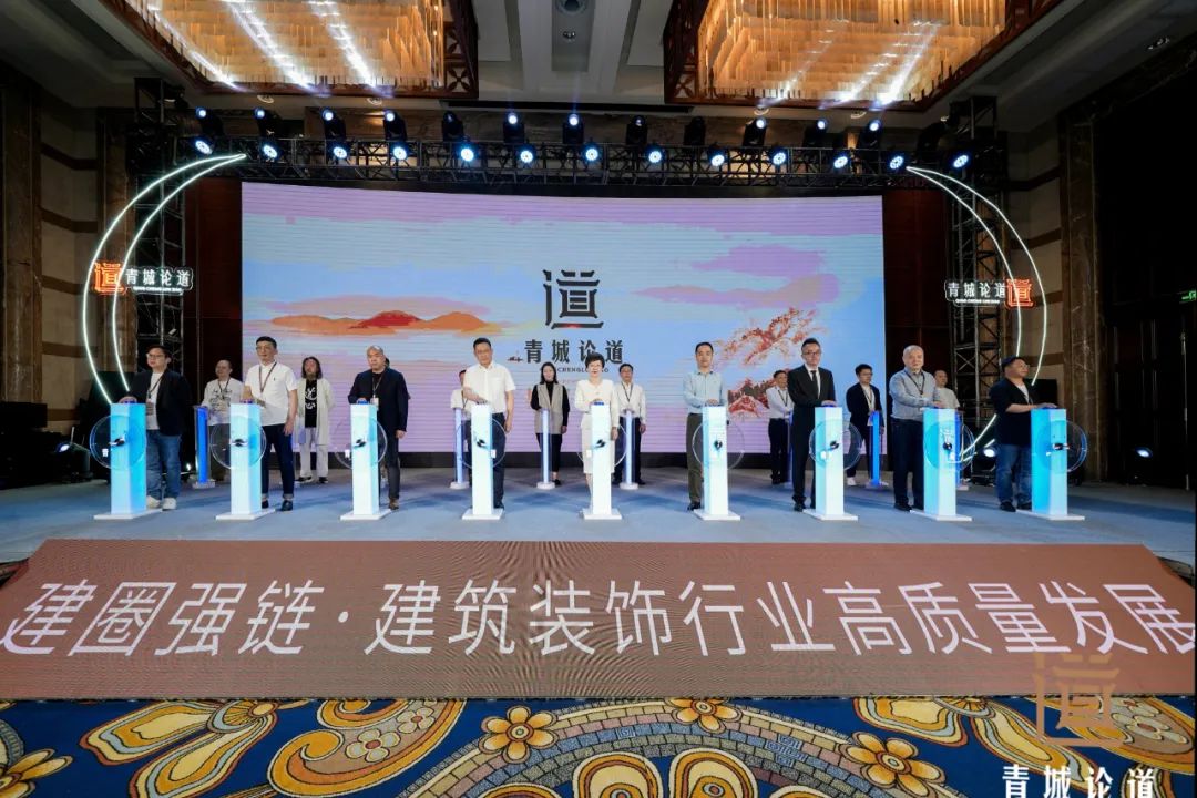 Kaiyun中国：建圈强链・建筑装饰行业高质量发展-2024青城论道顺利召开(图8)