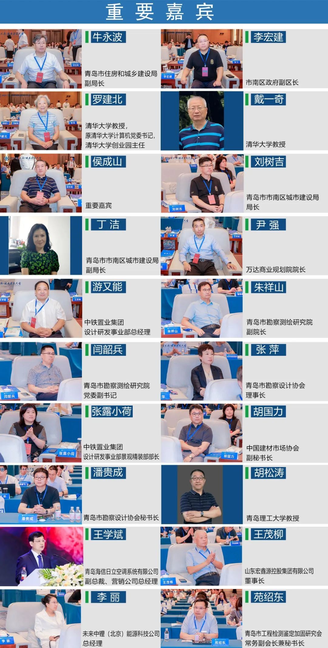 Kaiyun中国：2024（第六届）健康建筑大会在青岛顺利召开！