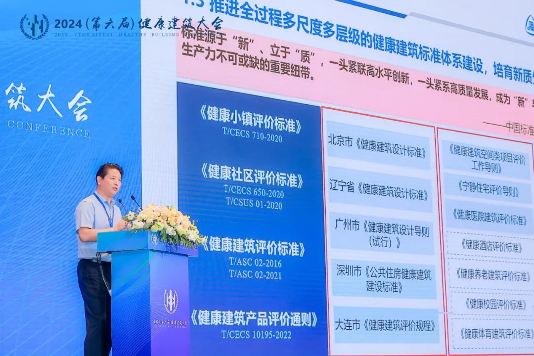 Kaiyun中国：2024（第六届）健康建筑大会在青岛顺利召开！(图8)