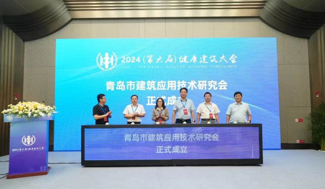 Kaiyun中国：2024（第六届）健康建筑大会在青岛顺利召开！(图18)