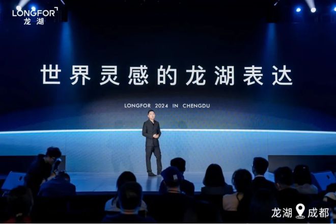 Kaiyun中国：“2024龙湖趋势”暨五大新作发布盛典正式举行(图3)