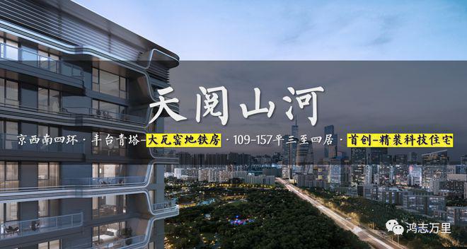 Kaiyun中国：天阅山河售楼处-首创天阅山河网站欢迎您丨2024最新详情房价(图1)