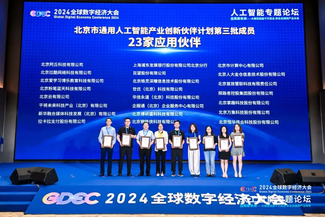 Kaiyun中国：格灵深瞳金融和轨交行业大模型入选「2024人工智能大模型场景应用典型案例」(图1)