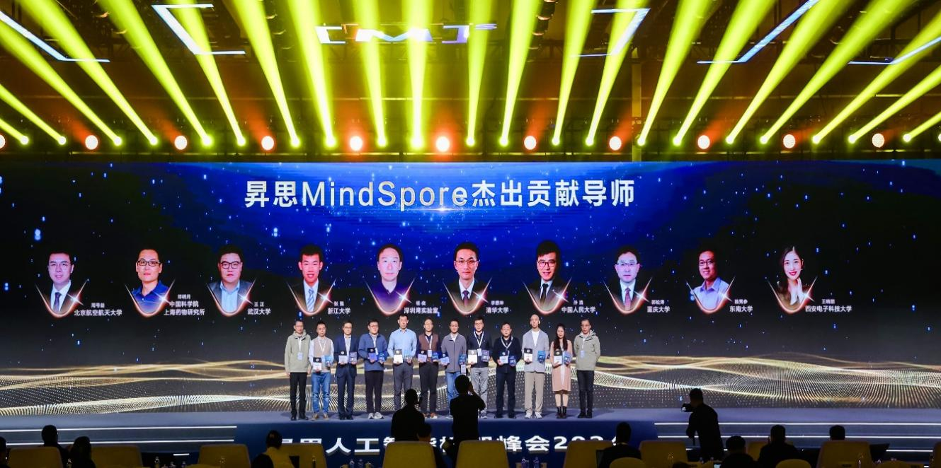 开云网站：昇思MindSpore23全新发布昇思人工智能框架峰会2024圆满举办(图2)