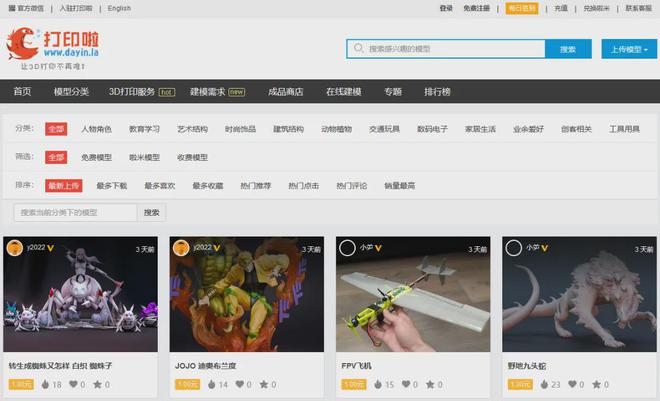 开云网站：一个残酷的现实：3D打印模型就在眼前却无人在意其作者是谁(图2)