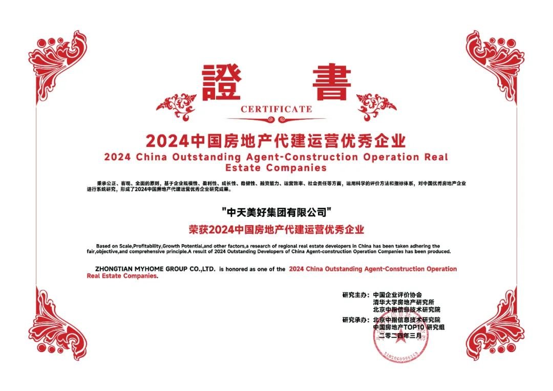 Kaiyun中国：中天美好·光影管理：专注代建谋发展奋楫前行势如虹(图2)