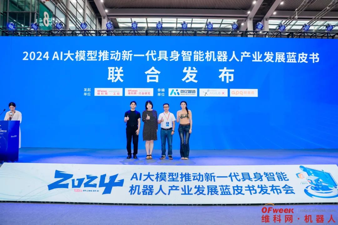 开云网站：重磅来袭！《2024AI大模型推动新一代具身智能机器人产业发展蓝皮书》正式发布！(图3)