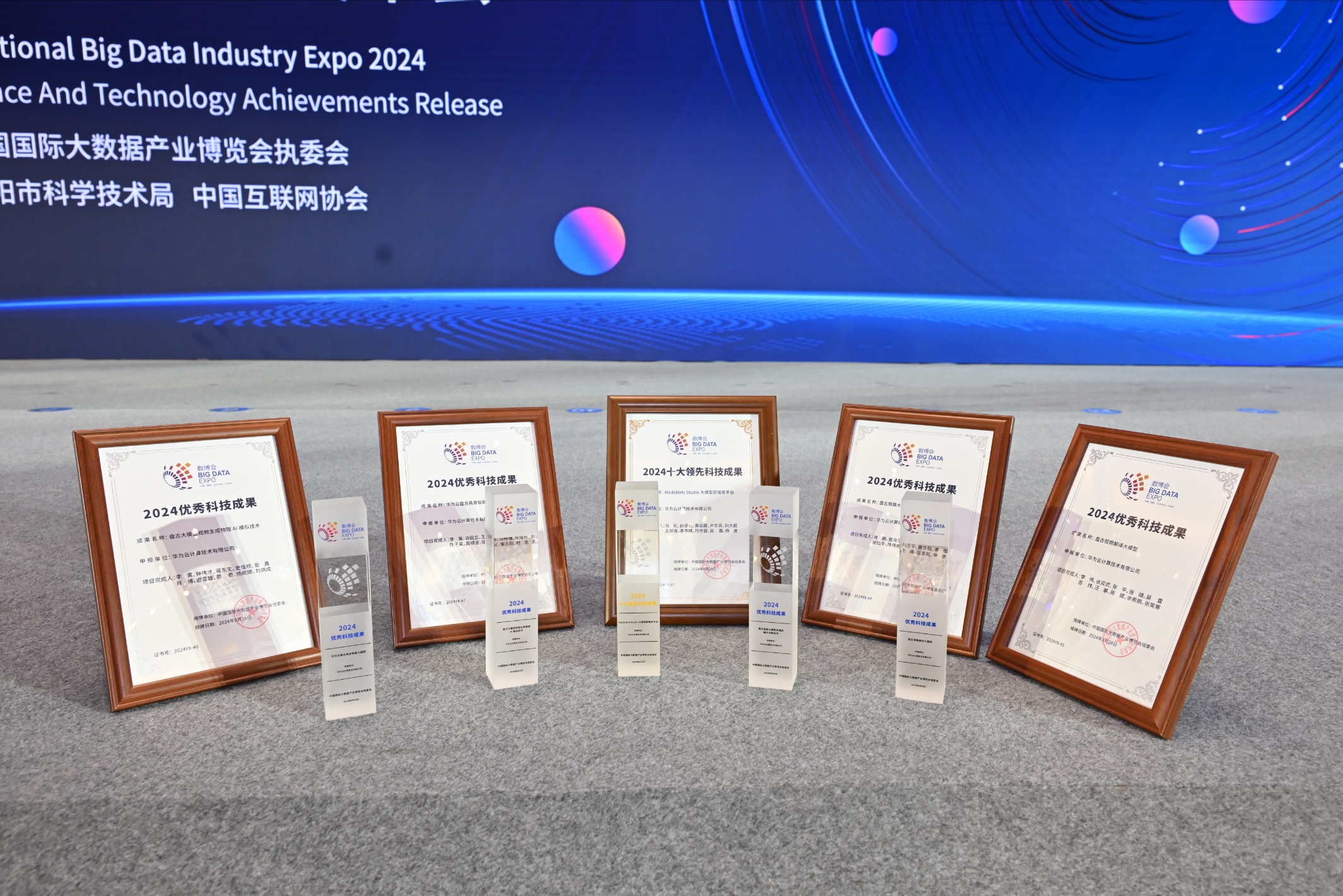 开云网站：2024数博会：华为云MaaS大模型即服务平台荣获“十大领先科技成果奖”