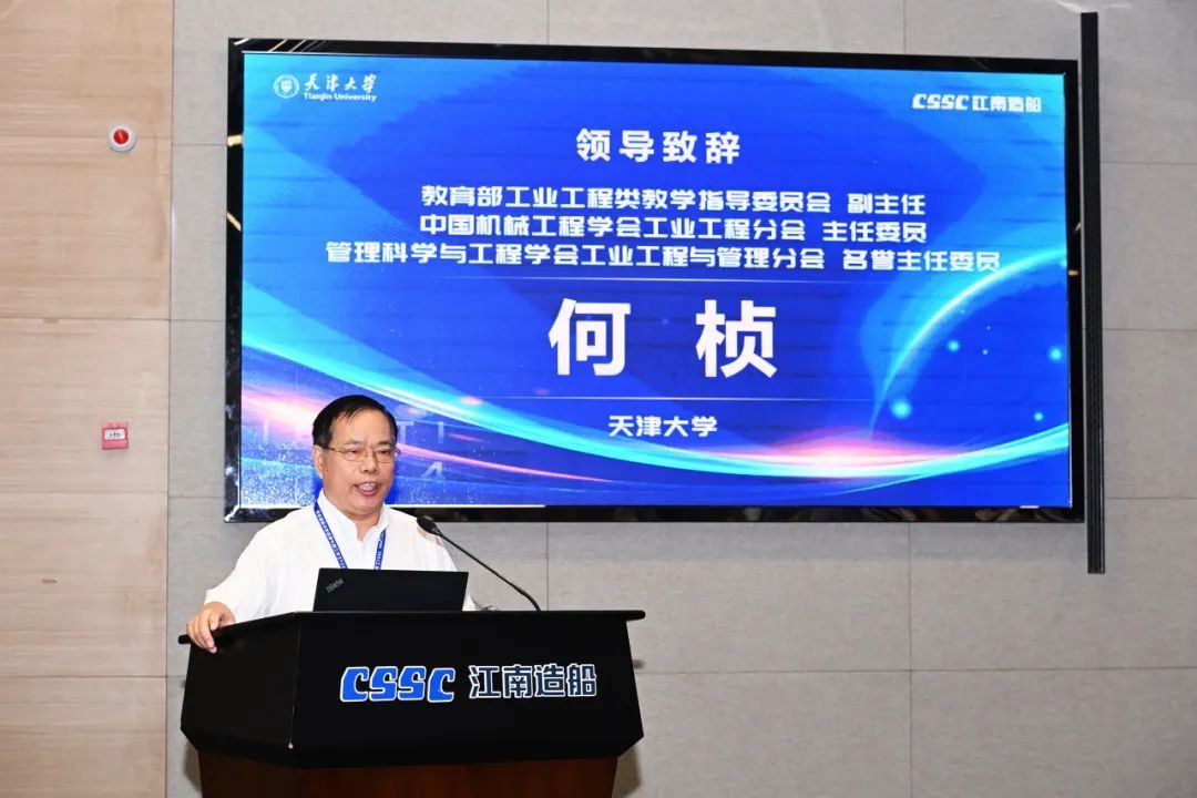 Kaiyun中国：2024年工业工程与管理技术创新年会成功举办(图4)