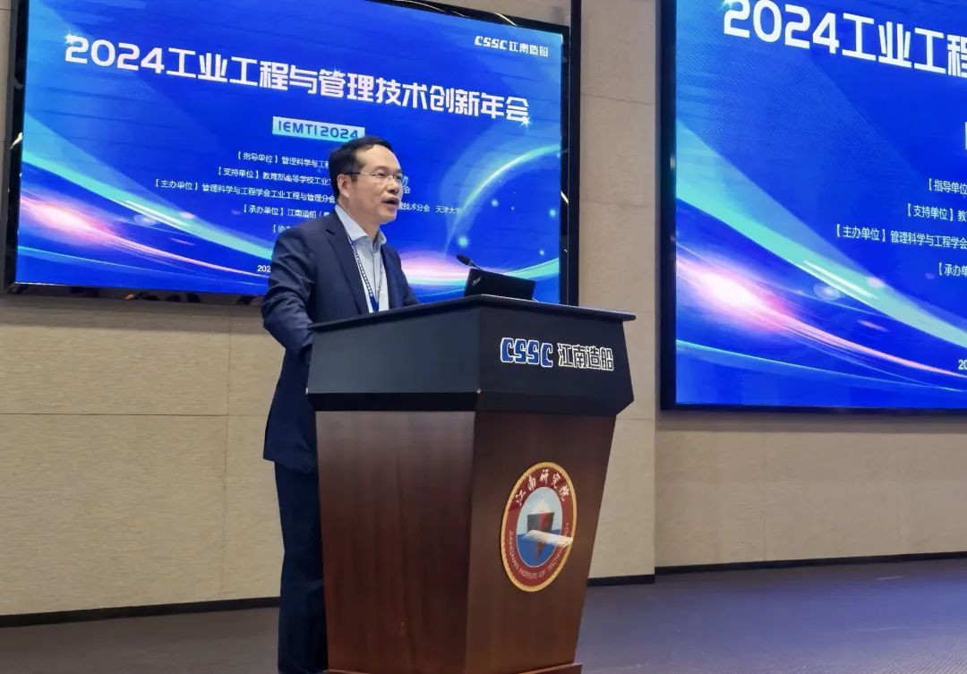 Kaiyun中国：2024年工业工程与管理技术创新年会成功举办(图6)